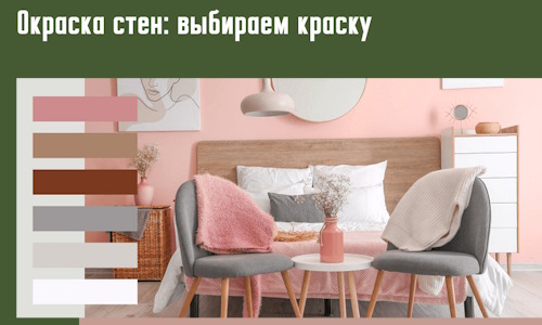 Окраска стен: выбираем краску в Кургане. 
